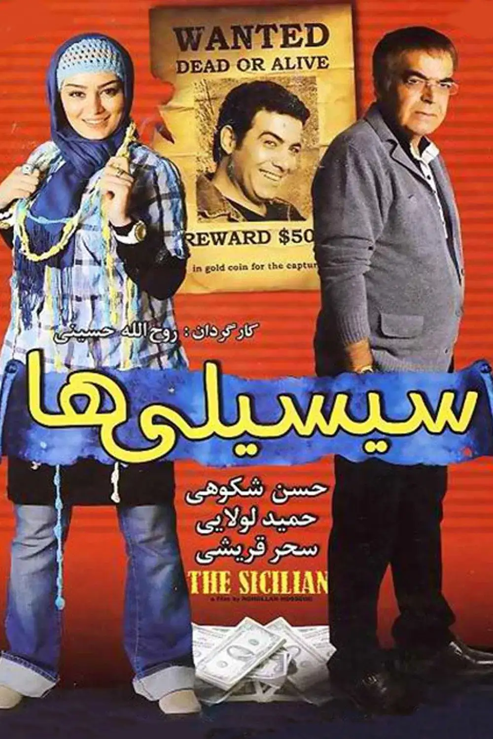 سیسیلی ها